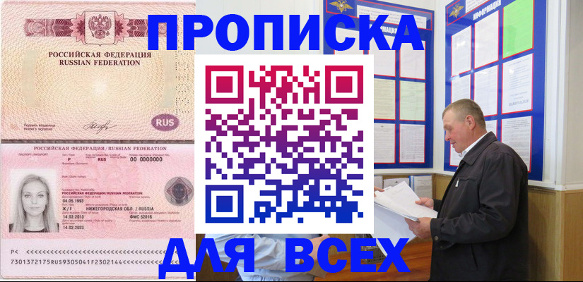 прописка для школы в Волхове