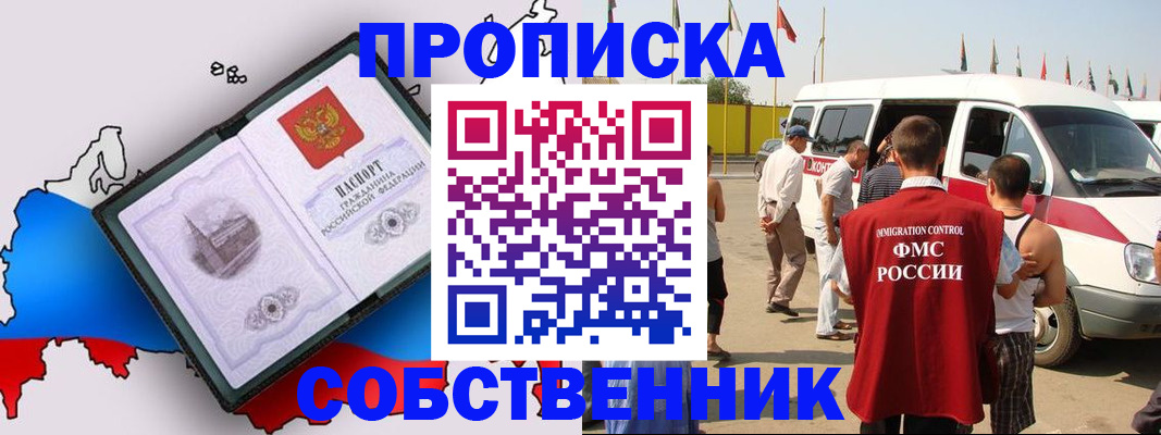 прописка в Волхове